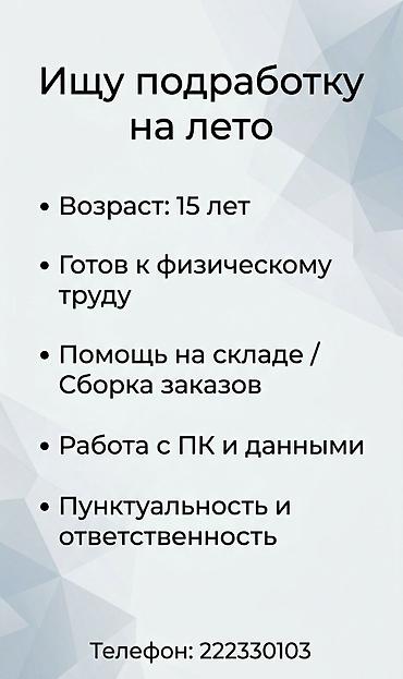 тракторный кун: Услуга: временная подработка на лето - Возраст исполнителя: 15 лет - — 1