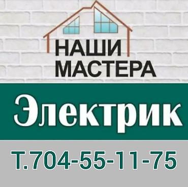 Электрик. С опытом