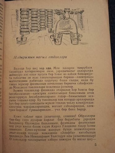 Fizika: Fizika 10-cu sinif, Ünvandan götürmə — 30