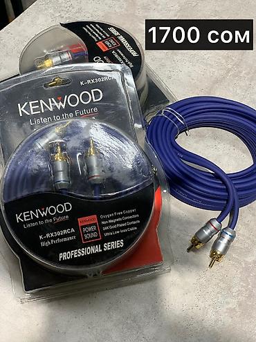 Динамики для авто: Большой выбор RCA проводов — 10