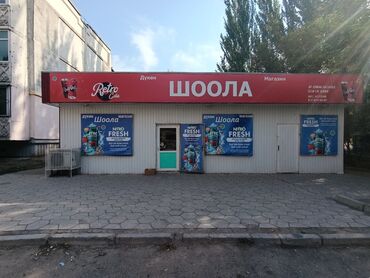 фаст фуд оборудования: Продается продуктовый магазин 72 м² г.Кант 1 микрорайон Продается