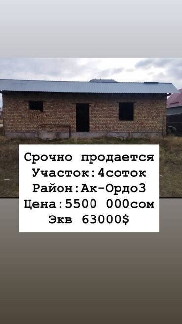 ак туз: 4 соток, Для строительства, Красная книга, Договор купли-продажи
