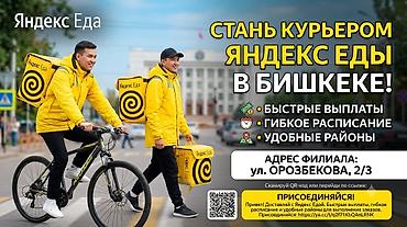 яндекс эда: Требуется Пеший курьер Гибкий график — 1