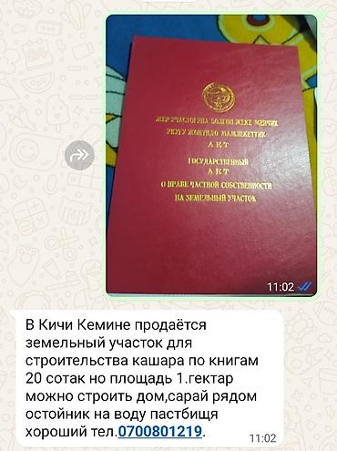 жилой дом маасы: 20 соток, Для строительства, Красная книга — 1