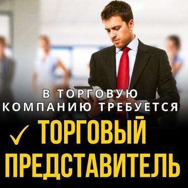работа на погрузчике: Талап кылынат Соода агенти, Иш тартиби: Алты күндүк, Тажрыйбасыз, Карьера жактан көтөрүлүү, Толук жумуш күнү