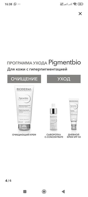 Красота и здоровье: Bioderma Pigmentbio C-Concentrate — сыворотка-корректор пигментации — 3