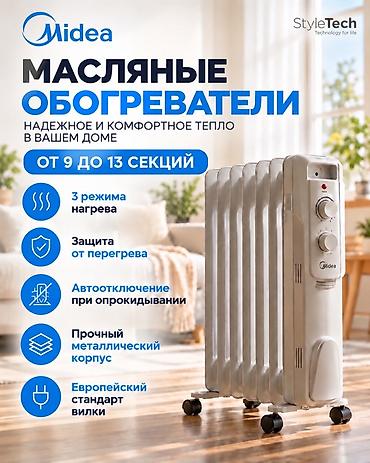 Масляный обогреватель Кол-во секций: 9, Отключение при перегреве