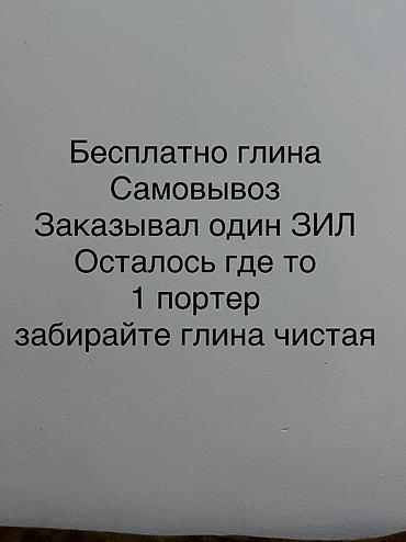паста унуверсал: Отдам Бесплатно Глину Заказывал Один ЗИЛ половина осталось примерно — 1
