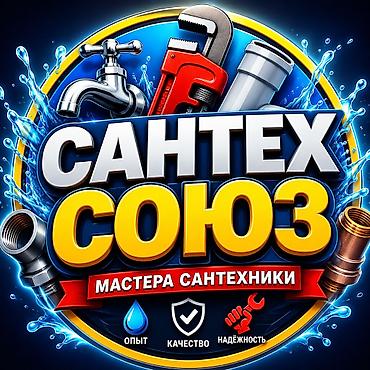 термо ванна: Монтаж и замена сантехники Больше 6 лет опыта — 2
