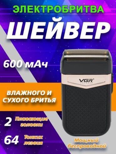 профессиональная машинка для стрижки: Электробритва