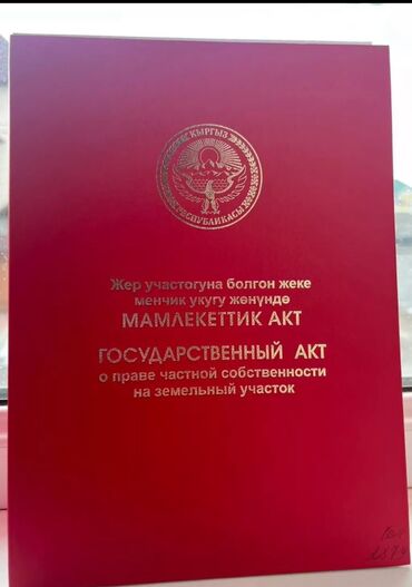 Куплю земельный участок: Участок сатып аламын Семетейден 11500$наличка