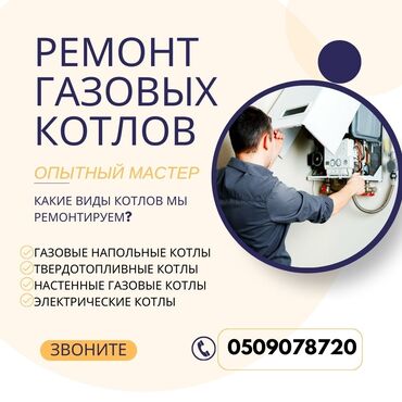 газ сатко: Ремонт газовых котлов