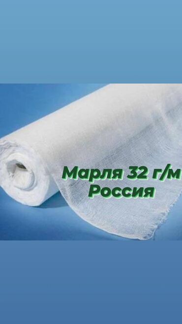 печка дома: МАРЛЯ (В РУЛОНЕ 1000М) ПЛОТН. 32Г/КВ.М АРТ. 6498/8 ТДЛ Марля