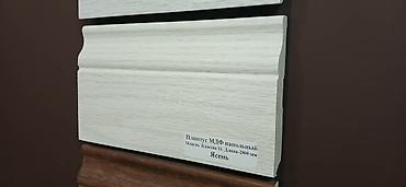 Стандартный плинтус: МДФ, Новый, цвет - Белый, Гарантия — 3