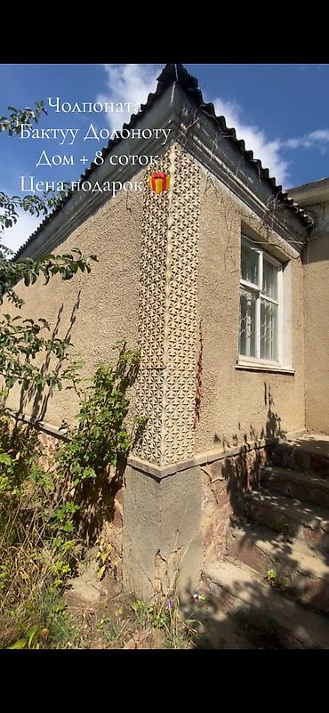Продается уютный 📍дом в городе Чолпоната (Бактуу Долоноту) - вторая
