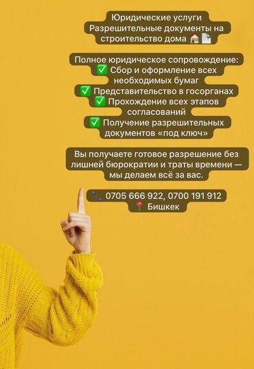 компания спб бишкек логвиненко: Юридические услуги | Земельное право | Консультация, Аутсорсинг
