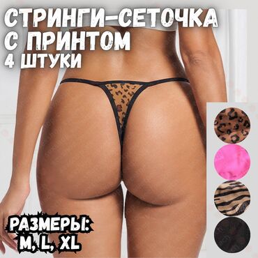 Трусики: Трусики, Стринги, Леопардовый принт, Полиэстер, Китай