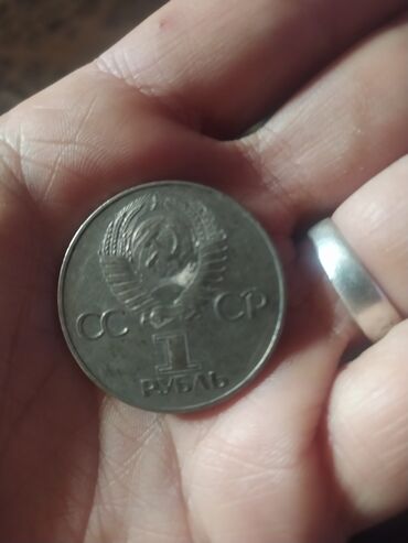 покупка монет: Продаю монеты 1977 года сссровскую там ещё Ленин нарисован