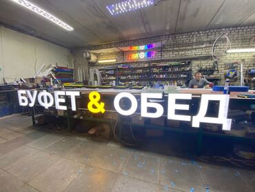 печать фотографий: | Көрнөктөр, Лайтбокстор, Баннерлер, | Монтаждоо, Демонтаждоо, Дизайнды иштеп чыгуу
