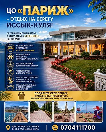 Аренда квартир на Иссык-Куле: Аренда квартиры на Иссык-Куле, Париж, Чок-Тал, 5 мест, Цена Целиком за жилье — 28