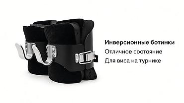 Инверсионные ботинки для виса на турнике. - Пара антивесовых