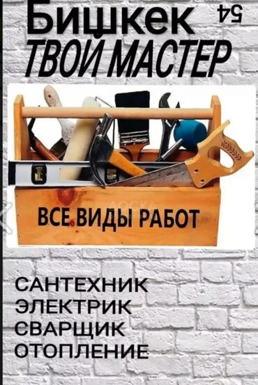 сантехник ош дешево: Сантехник. 6 жылдан ашык тажрыйба