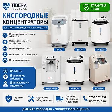 Кычкылтек концентратору: Кислородные концентраторы для дома и медицинских учреждений Аппараты — 1