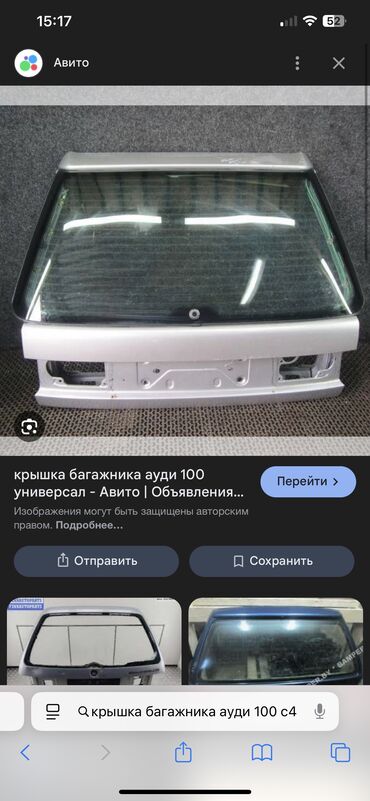 бампер опель вектра а: Багажниктин капкагы Audi, Колдонулган, Оригинал