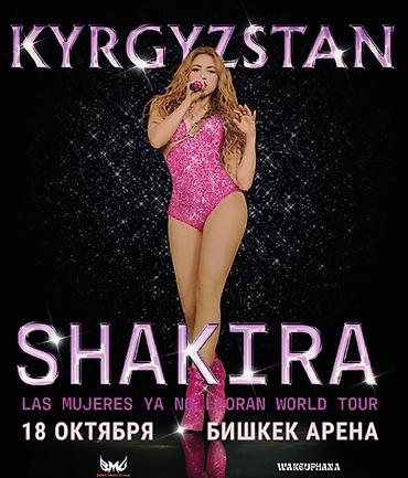 купить билеты на концерт: Афиша концерта: SHAKIRA — Las Mujeres Ya No Lloran World Tour - Дата — 1