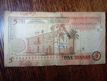 forward apache: Иордания, банкнота 5 динаров - Эмитент: Central Bank of Jordan — 1
