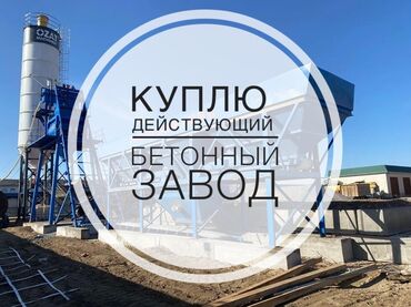 готовый бизнес таксопарк: Продаю Завод, Действующий, 5000 м²