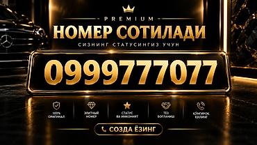 третий ряд: Премиальный «золотой» номер . Особенности: - Элитная, легко — 1
