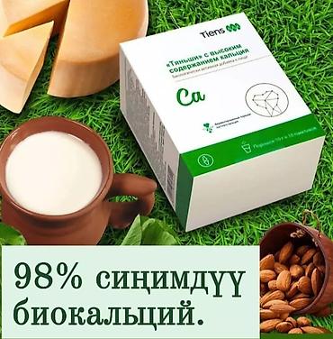 Витамины и БАДы: Набор товаров Tiens (Tяньшиi) – линейка продуктов для поддержания — 15