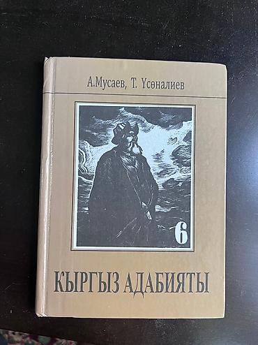 миси: 4 класстын 6 класстын китептери сатылат баардыгы орусча ( 1штук — 6