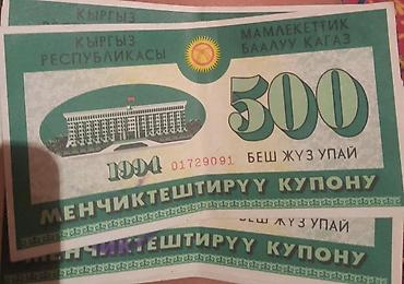кассир теннис: Коллекционные купоны Кыргызской Республики 1994 года. В наборе — 1
