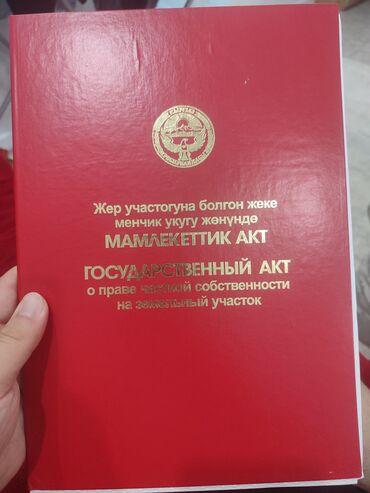 Продажа участков: 4 соток, Для строительства, Красная книга, Тех паспорт, Договор купли-продажи