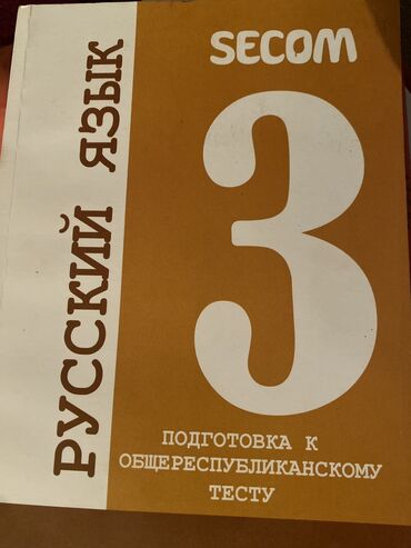 Другие книги и журналы: Продаю книгу от секом 3 часть,цена договорная