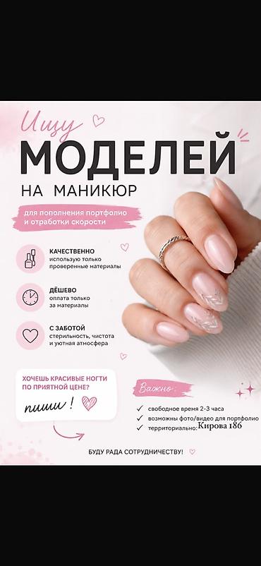 обувь деми: Ищу моделей на маникюр для пополнения портфолио и отработки скорости — 1