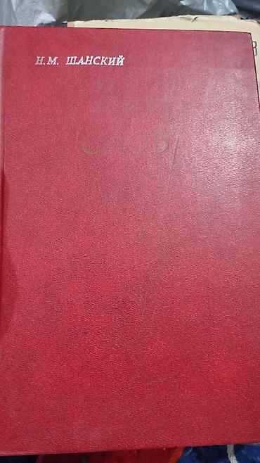 Русский язык и литература: Русский язык, 8 класс — 26