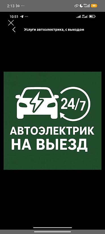 электрики кант: Автоэлектрик — 1