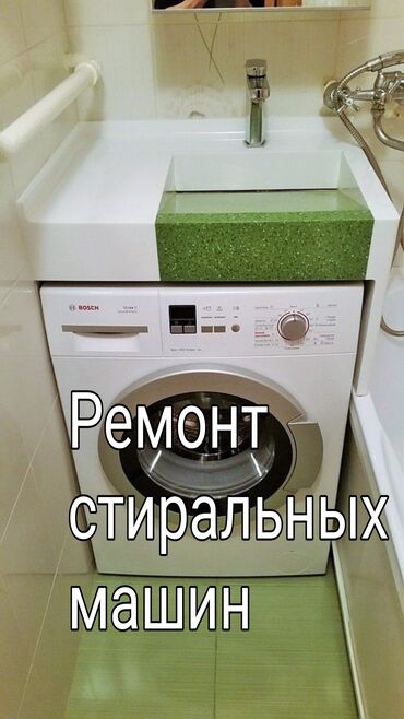 помпа для стиральной машины: Стиральные машины