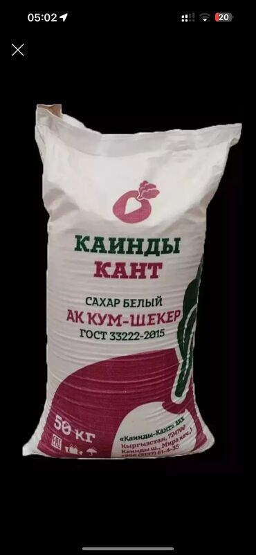 купить сахар в бишкеке: Куплю сахар по 3500