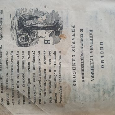 Художественная литература: Гулливер 1946г изд Раритет!!! — 5