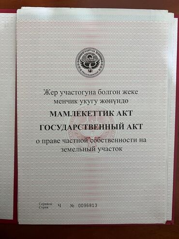 7 небо авангард: 8 соток, Для строительства, Договор купли-продажи, Красная книга