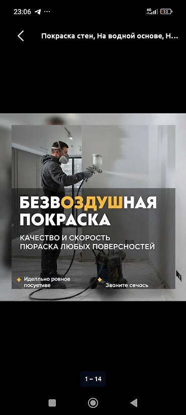 стенный принтер: Декоративная покраска, На водной основе, Больше 6 лет опыта — 5