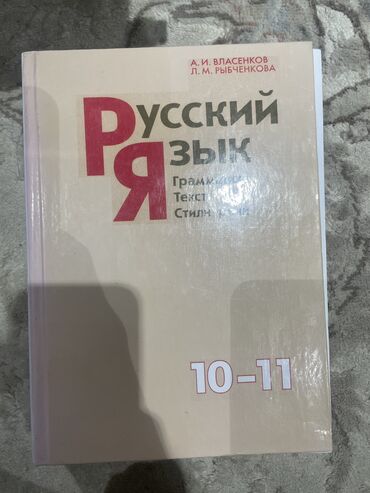 информатика 9 класс кыргызча: Орус тили, 10-класс, Жаңы, Өзү алып кетүү
