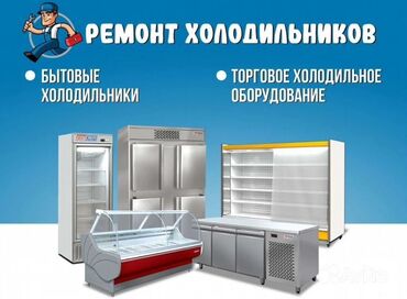 построить дом под ключ цена: Услуги по ремонту холодильников и холодильного оборудования