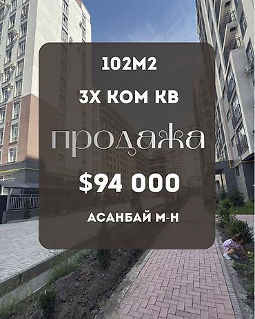 2 8: 3 комнаты, 102 м², Асанбай мкр Элитка, 9 этаж, ПСО (под самоотделку) — 1