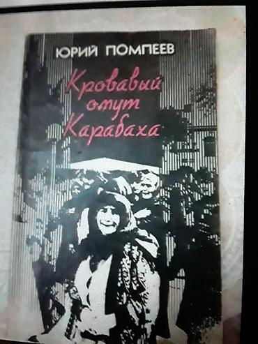 guvən kitab: Книги. Чтобы посмотреть все мои обьявления,нажмите на имя продавца — 9