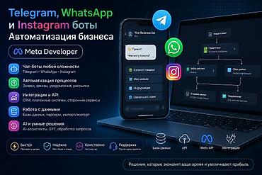 bus: AI-интеграции | Telegram, WhatsApp и Instagram боты | API | — 1